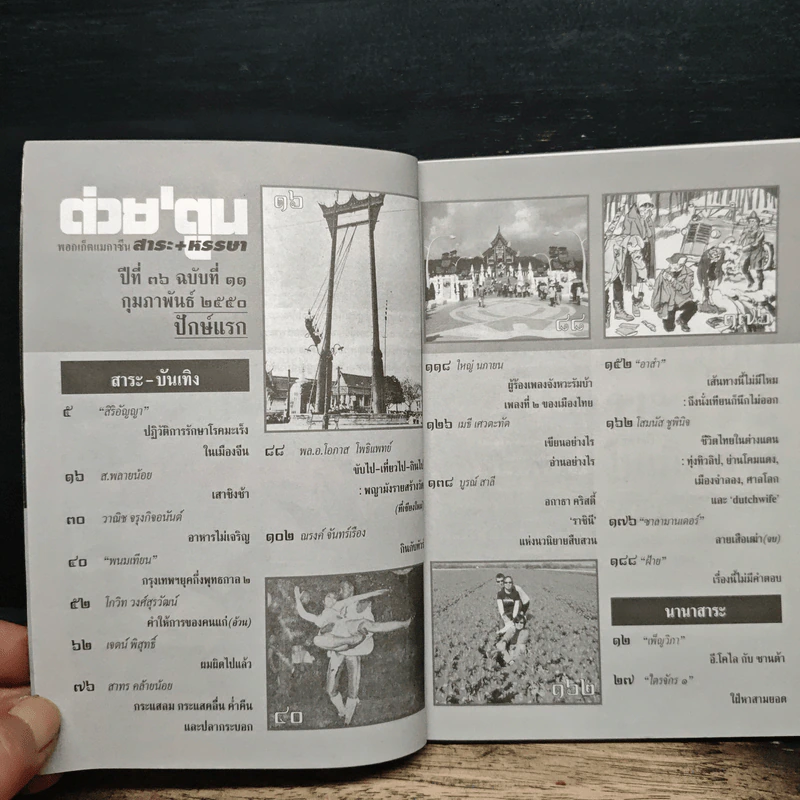 ต่วยตูน ปีที่ 36 เล่มที่ 11 ก.พ.2550 รูปที่ 7
