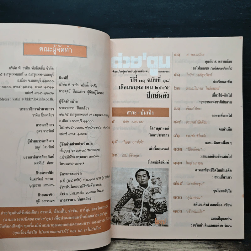 ต่วยตูน ปีที่ 31 เล่มที่ 18 รูปที่ 6