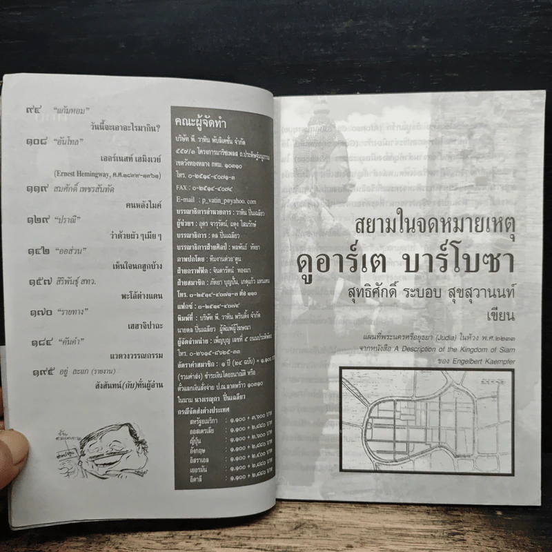 ต่วยตูน ปีที่ 36 เล่มที่ 10 ม.ค.2550 รูปที่ 7