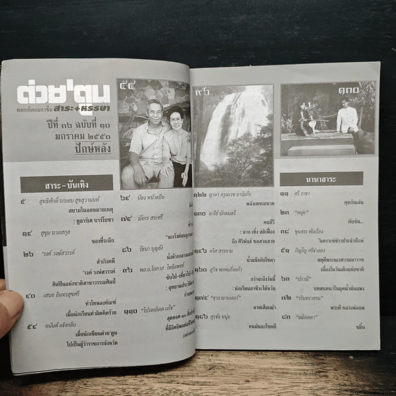 ต่วยตูน ปีที่ 36 เล่มที่ 10 ม.ค.2550 รูปที่ 6