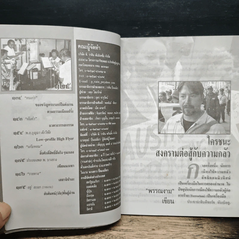 ต่วยตูน ปีที่ 35 เล่มที่ 13 มี.ค 2549 รูปที่ 7