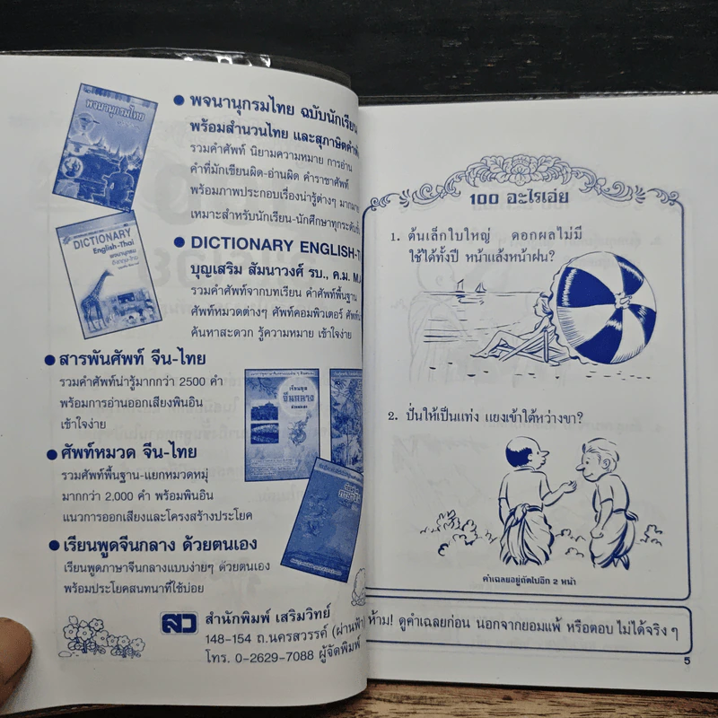 200 ไอคิว สารพันปัญหา ท้าทายเชาวน์ปัญญา ทดสอบไอคิว รูปที่ 7