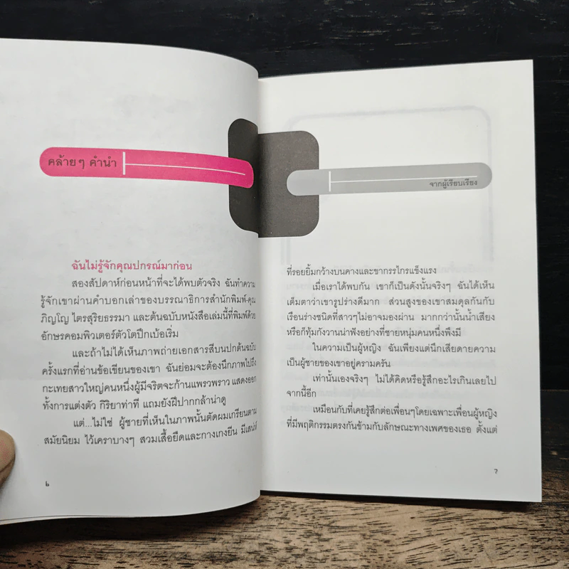 เป็นตุ๊ดทั้งที ต้องดีที่สุด - ปกรณ์ พิมพ์ทนต์ รูปที่ 6