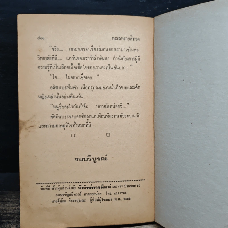 ทะเลทรายสีทอง - นภาลัย ไผ่สีทอง รูปที่ 9