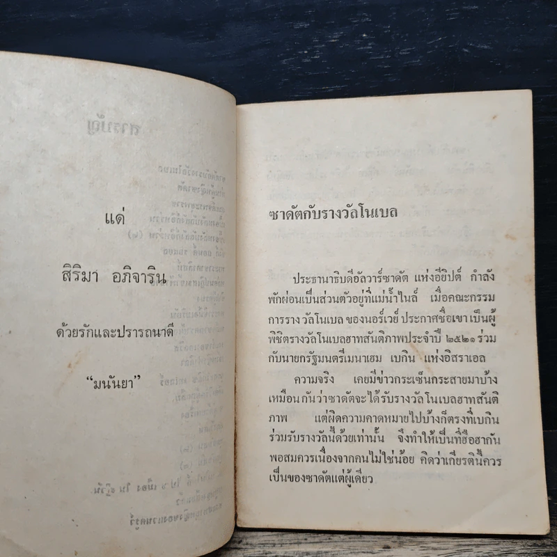 ท่านผู้หญิงซาดัต - มนันยา รูปที่ 7