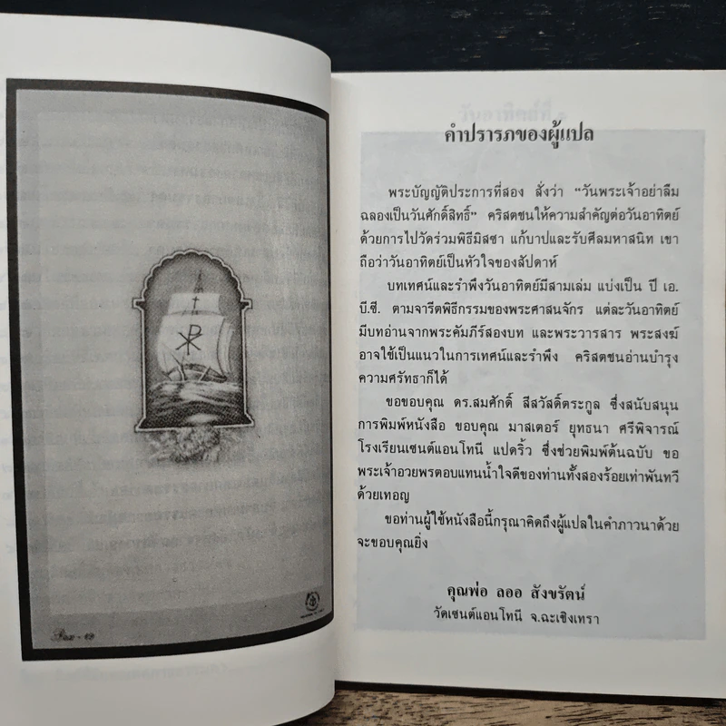 บทเทศน์และรำพึงวันอาทิตย์ (ปีเอ) รูปที่ 8