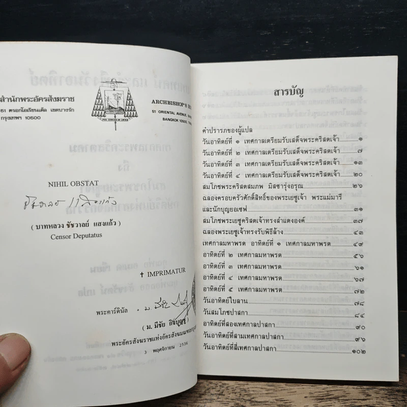 บทเทศน์และรำพึงวันอาทิตย์ (ปีเอ) รูปที่ 6
