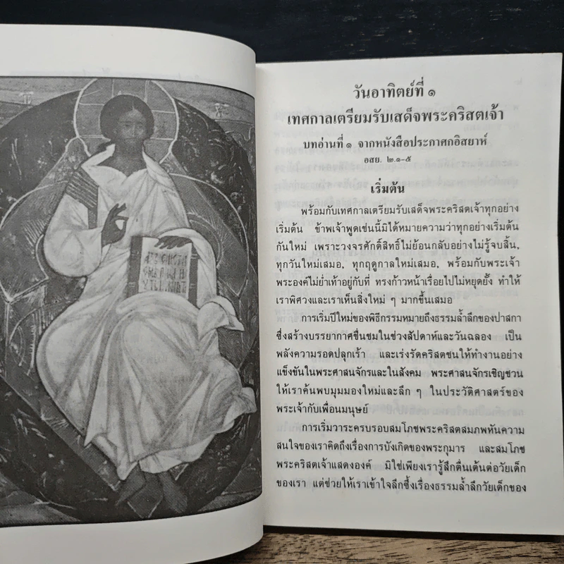 บทเทศน์และรำพึงวันอาทิตย์ (ปีเอ) รูปที่ 9