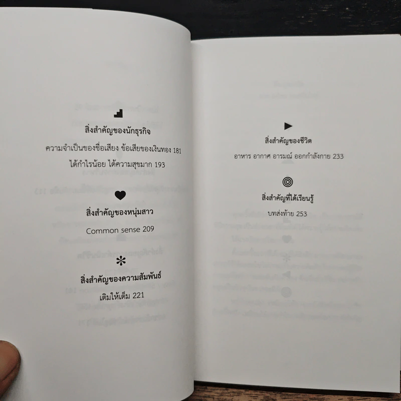 สิ่งสำคัญของชีวิต - นิ้วกลม รูปที่ 9