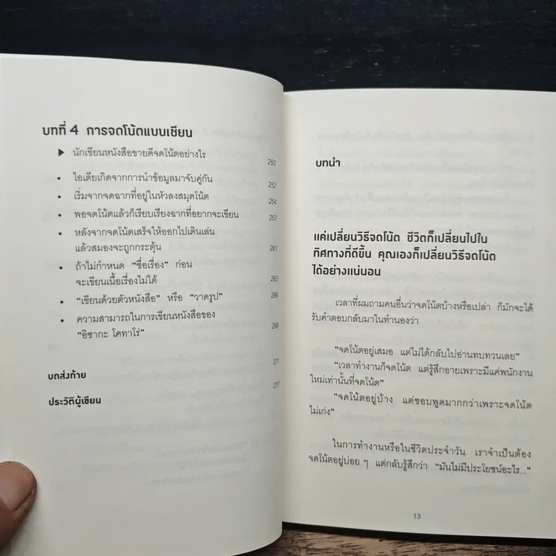 จดโน้ตแบบนี้สมองชอบจัง - โคนิชิ โทชิยูกิ รูปที่ 10
