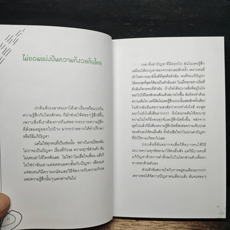 My Introvert Story แค่คนเก็บตัว - ชินมินย็อง รูปที่ 8