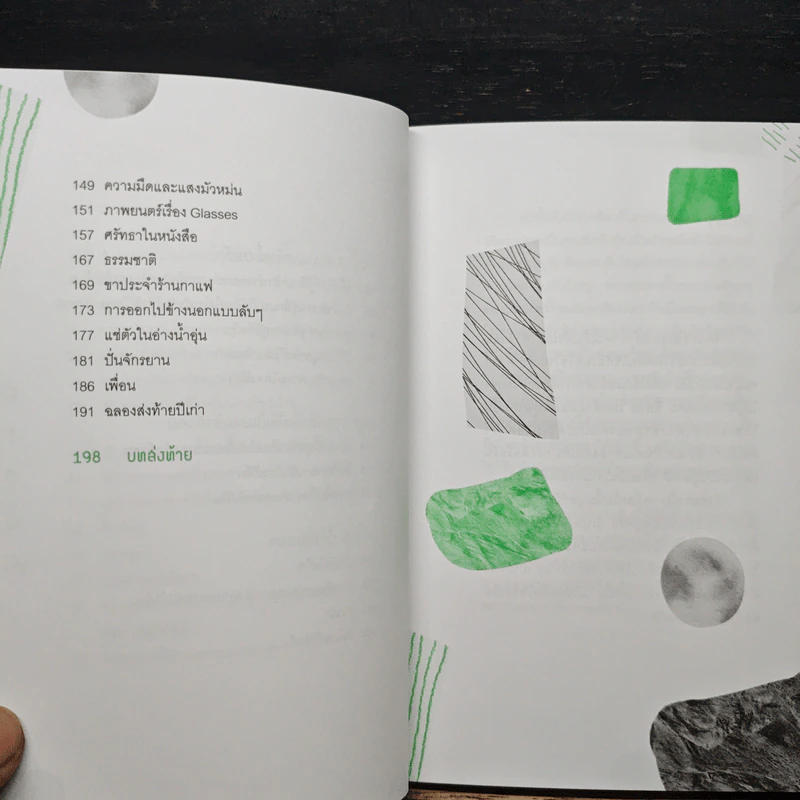 My Introvert Story แค่คนเก็บตัว - ชินมินย็อง รูปที่ 7