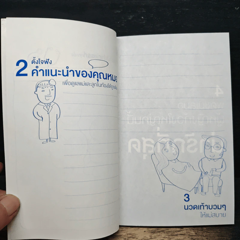 100 เรื่องที่คนเป็นพ่อทำกัน รูปที่ 7