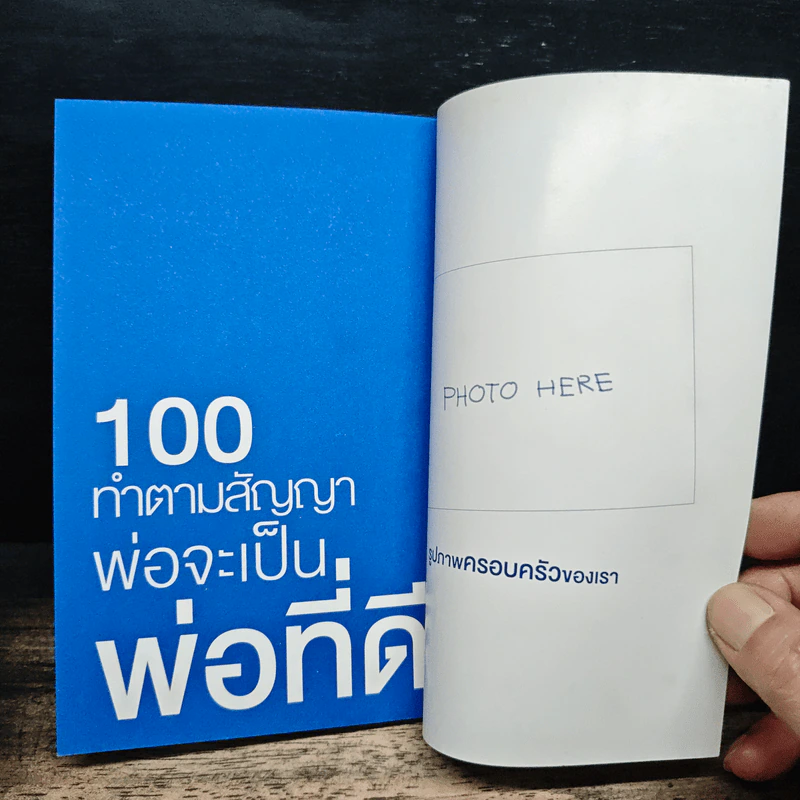 100 เรื่องที่คนเป็นพ่อทำกัน รูปที่ 9