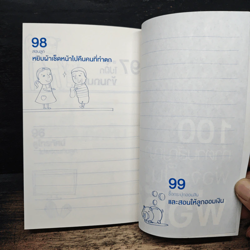 100 เรื่องที่คนเป็นพ่อทำกัน รูปที่ 8