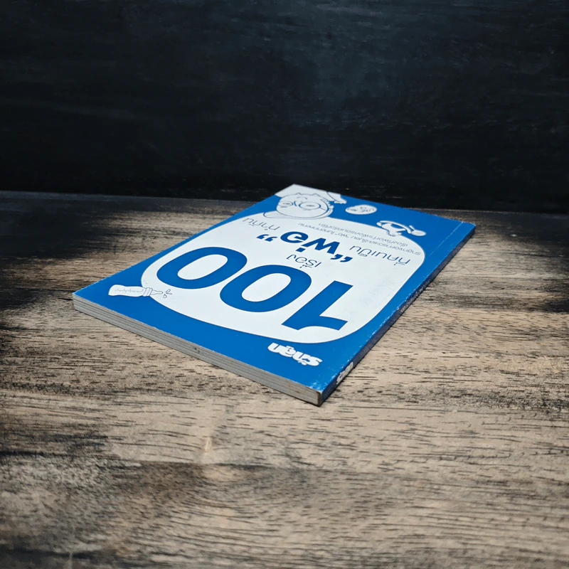 100 เรื่องที่คนเป็นพ่อทำกัน รูปที่ 5