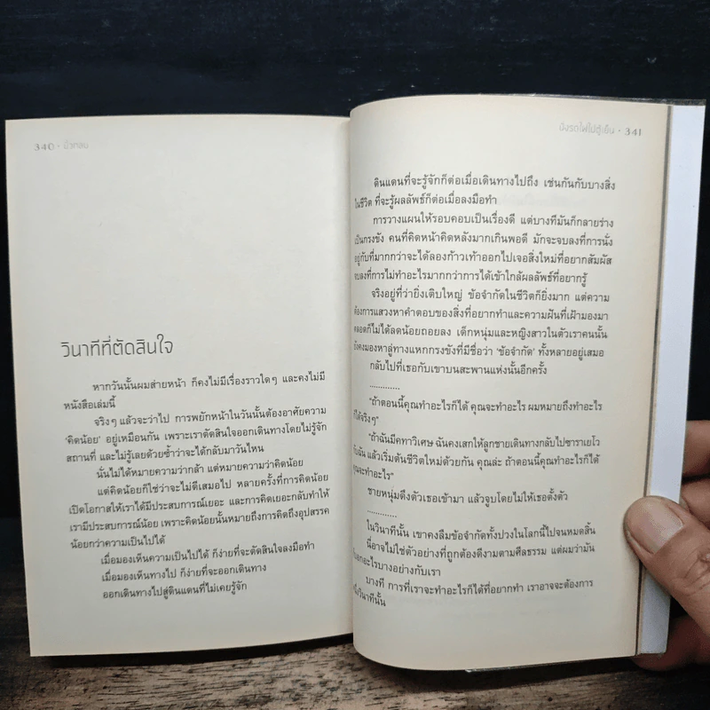 นั่งรถไฟไปตู้เย็น - นิ้วกลม รูปที่ 9