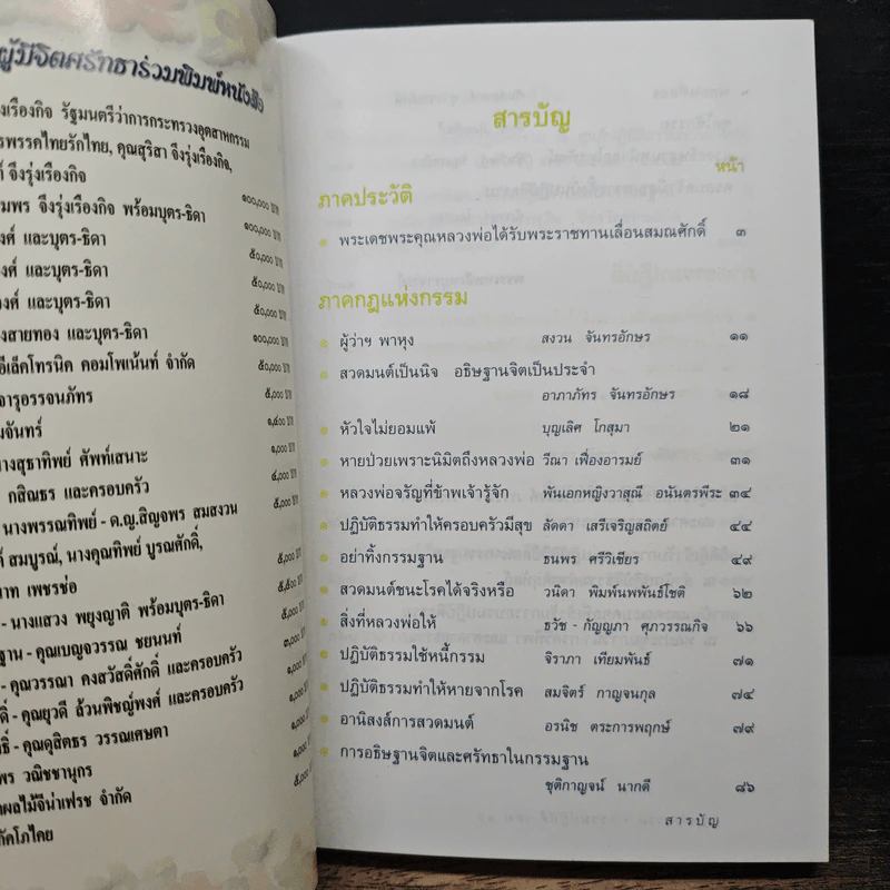 กฎแห่งกรรม ธรรมปฏิบัติ เล่ม 16 - พระสิงหบุราจารย์ รูปที่ 7