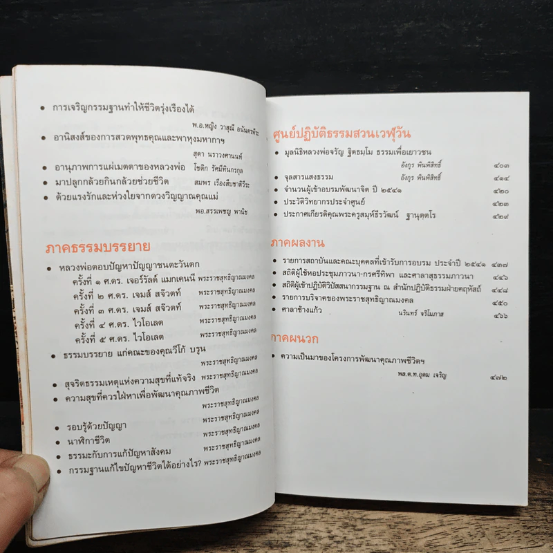 กฎแห่งกรรม ธรรมปฏิบัติ - พระราชสุทธิญาณมงคล รูปที่ 8