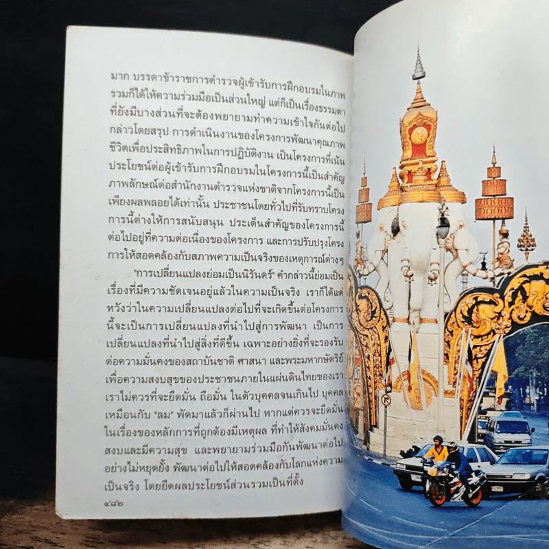 กฎแห่งกรรม ธรรมปฏิบัติ - พระราชสุทธิญาณมงคล รูปที่ 9