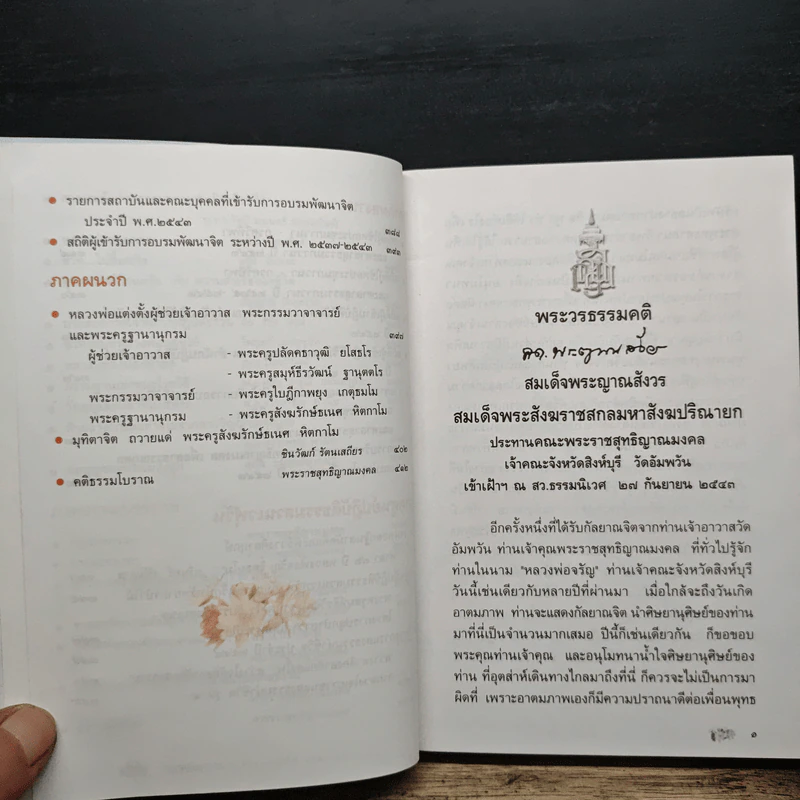 กฎแห่งกรรม-ธรรมปฏิบัติ เล่ม 15 รูปที่ 7