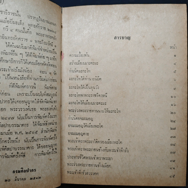ราชาธิราช ของ เจ้าพระยาพระคลัง (หน) ฉบับหอสมุดแห่งชาติ รูปที่ 7