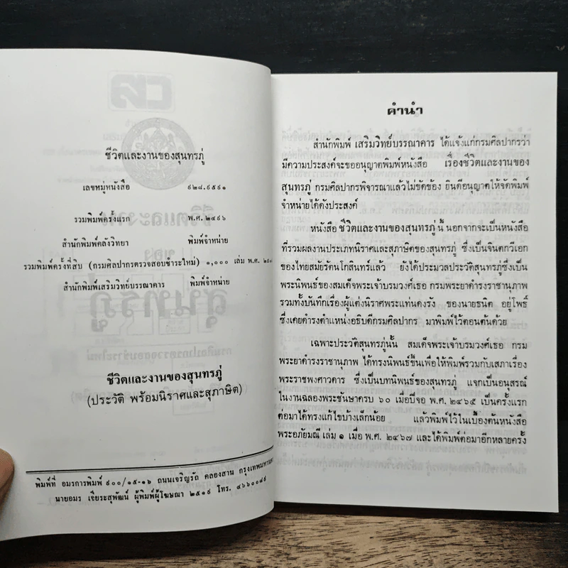 ชีวิตและงานของสุนทรภู่ รูปที่ 6
