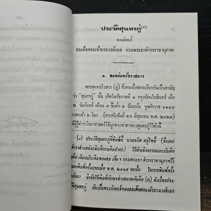 ชีวิตและงานของสุนทรภู่ รูปที่ 7