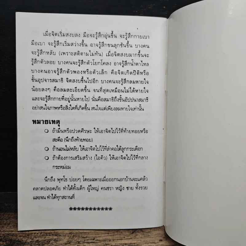 วิธีชนะความโกรธ และเกิดมาใช้กรรม รูปที่ 7