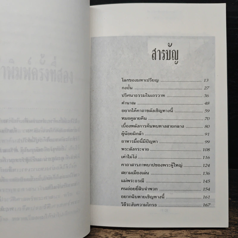 ตามแสงไต้ ไปกับ ไต้ ตามทาง รูปที่ 7