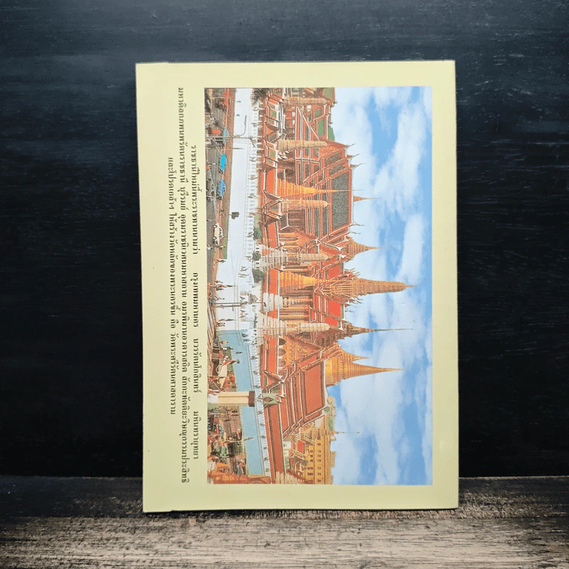 นิทานอิงประวัติศาสตร์ - ส.ธ. รูปที่ 2