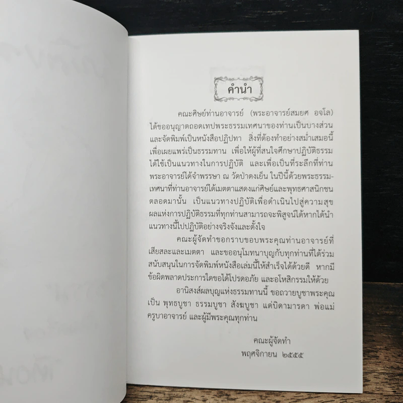 สมบัติของเรา ให้ธรรมเป็นเครื่องเตือนใจ รูปที่ 6
