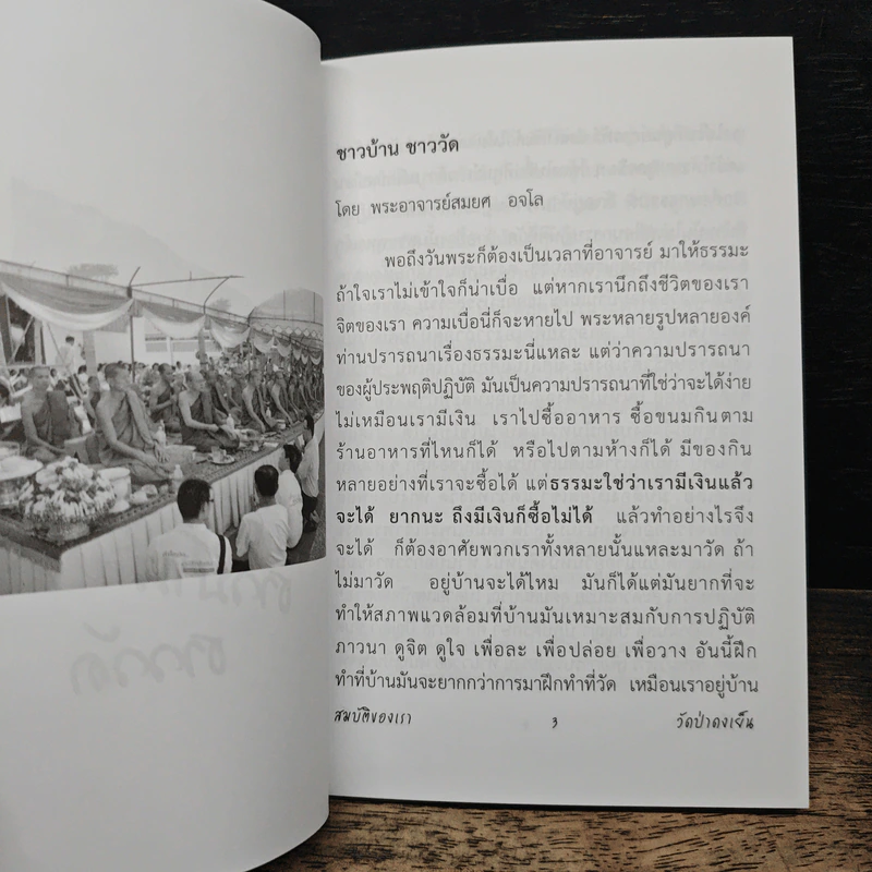 สมบัติของเรา ให้ธรรมเป็นเครื่องเตือนใจ รูปที่ 8