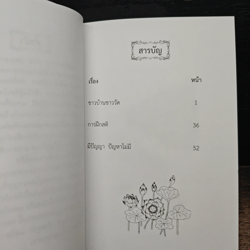 สมบัติของเรา ให้ธรรมเป็นเครื่องเตือนใจ รูปที่ 7