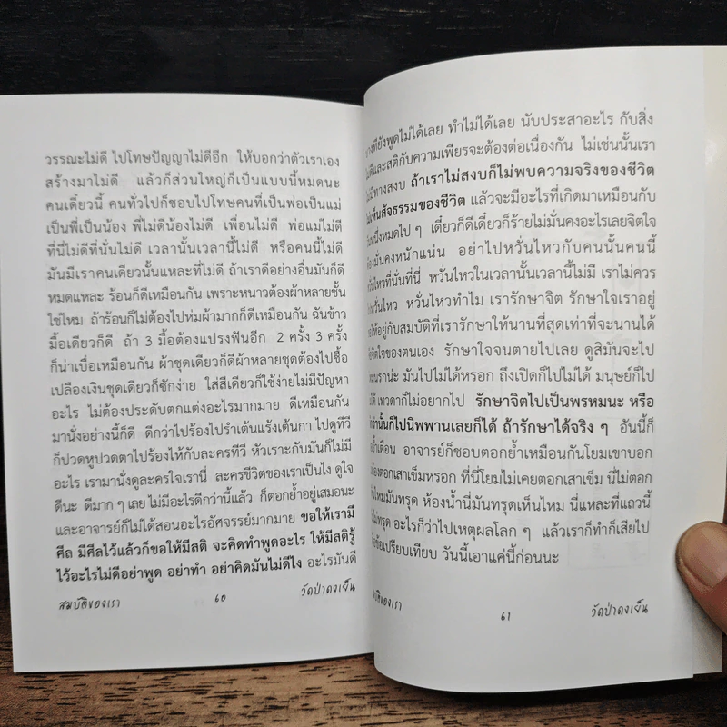 สมบัติของเรา ให้ธรรมเป็นเครื่องเตือนใจ รูปที่ 9