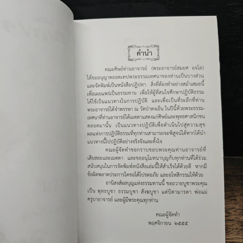 สมบัติของเรา ให้ธรรมเป็นเครื่องเตือนใจ รูปที่ 6