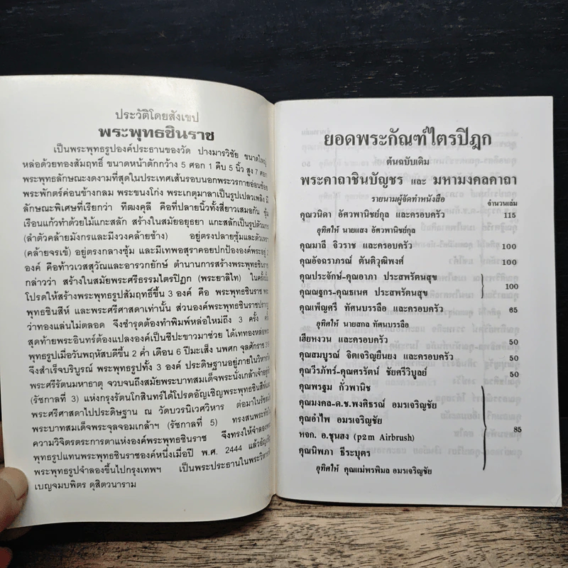 หลวงพ่อพระพุทธชินราช รูปที่ 6