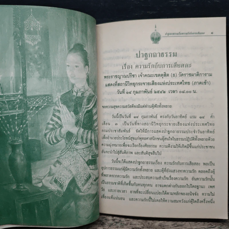 สมเด็จพระสุริโยทัย พระผู้สละพระชนมชีพเพื่อปกป้องแผ่นดินไทย รูปที่ 9