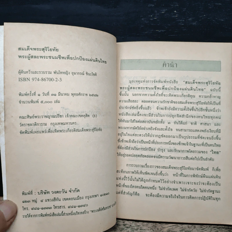 สมเด็จพระสุริโยทัย พระผู้สละพระชนมชีพเพื่อปกป้องแผ่นดินไทย รูปที่ 6