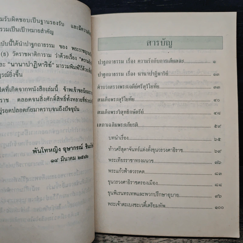 สมเด็จพระสุริโยทัย พระผู้สละพระชนมชีพเพื่อปกป้องแผ่นดินไทย รูปที่ 7