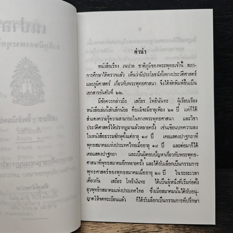 เนปาล ชาติภูมิของพระพุทธเจ้า รูปที่ 7