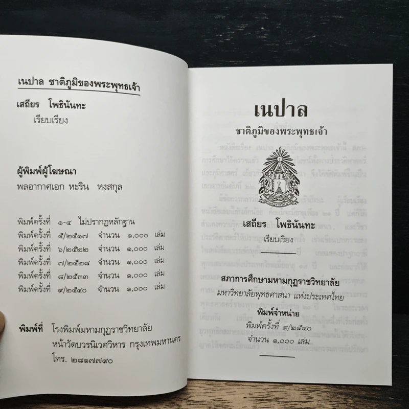 เนปาล ชาติภูมิของพระพุทธเจ้า รูปที่ 6