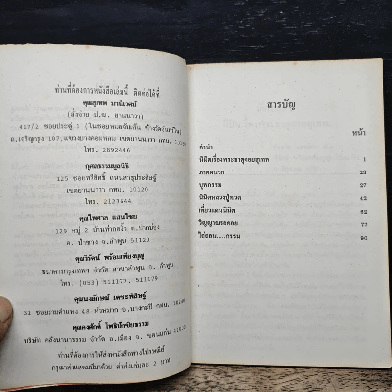 นิมิตพิศวง ของ ไพศาล แสนไชย เล่ม 1 นิมิตหลวงปู่ทวดและพระธาตุดอยสุเทพ รูปที่ 7