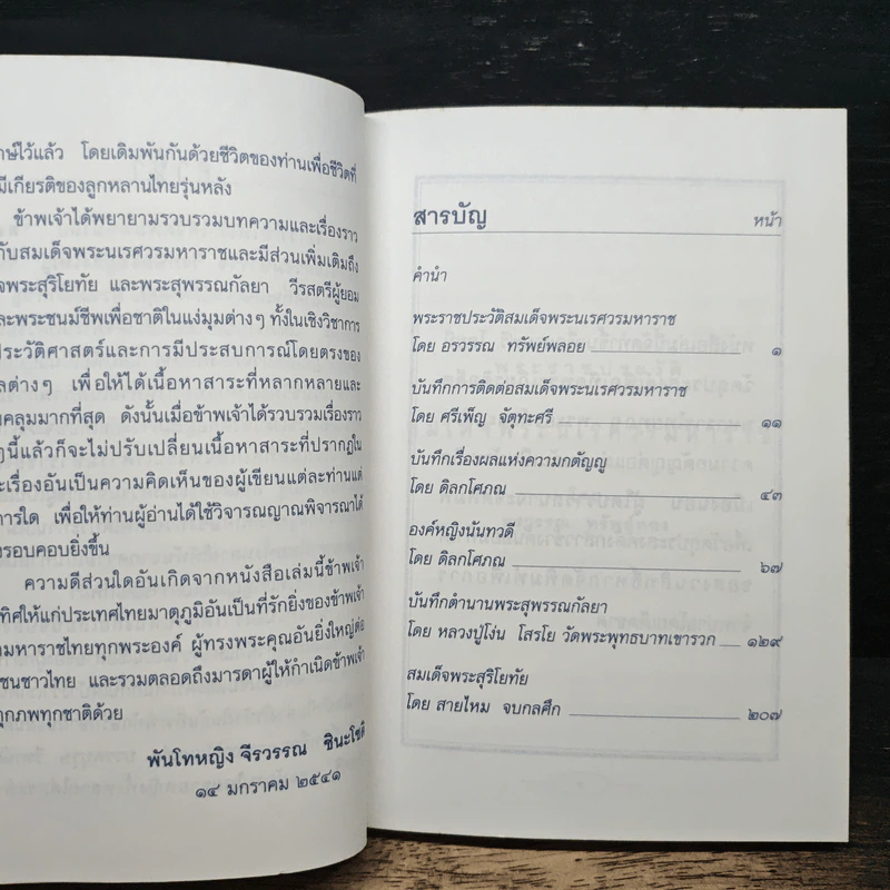 สมเด็จพระนเรศวรมหาราช วีรกษัตริย์ผู้ยิ่งใหญ่ รูปที่ 6