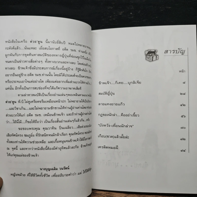 ตามล่าหาสมบัติ - อ้าย หัวเนติ รูปที่ 8