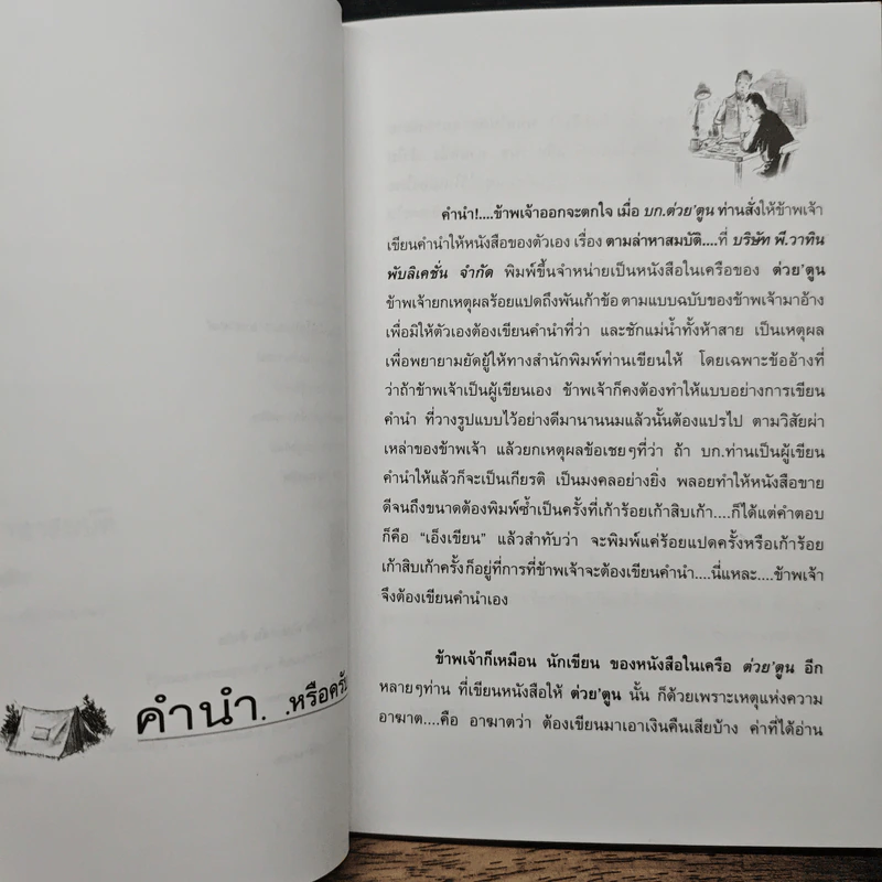 ตามล่าหาสมบัติ - อ้าย หัวเนติ รูปที่ 7