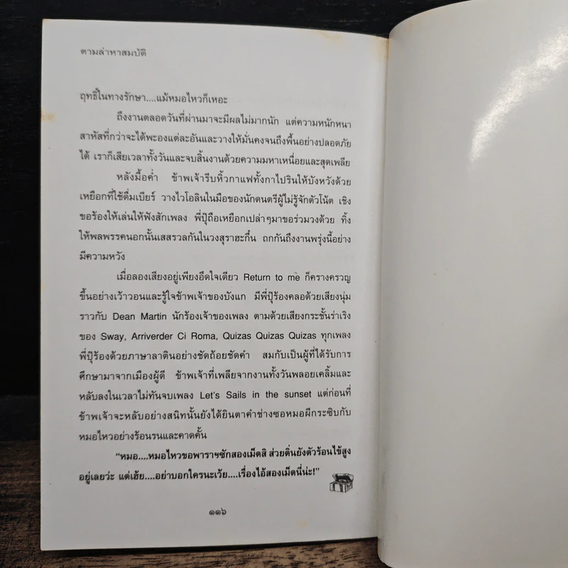 ตามล่าหาสมบัติ - อ้าย หัวเนติ รูปที่ 10