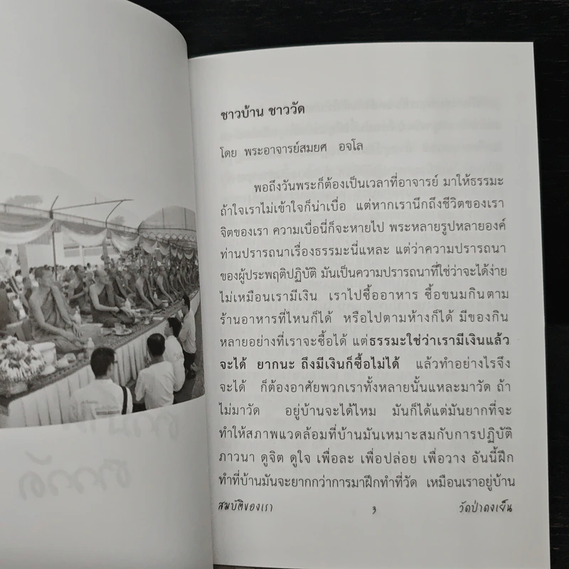 สมบัติของเรา ให้ธรรมเป็นเครื่องเตือนใจ รูปที่ 8