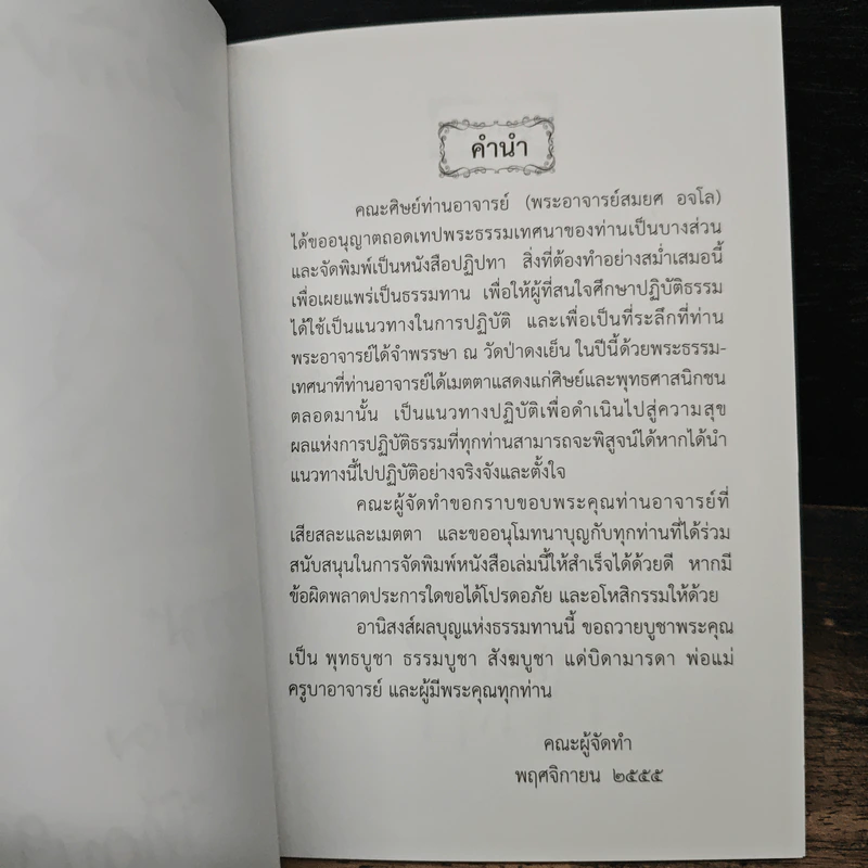 สมบัติของเรา ให้ธรรมเป็นเครื่องเตือนใจ รูปที่ 6