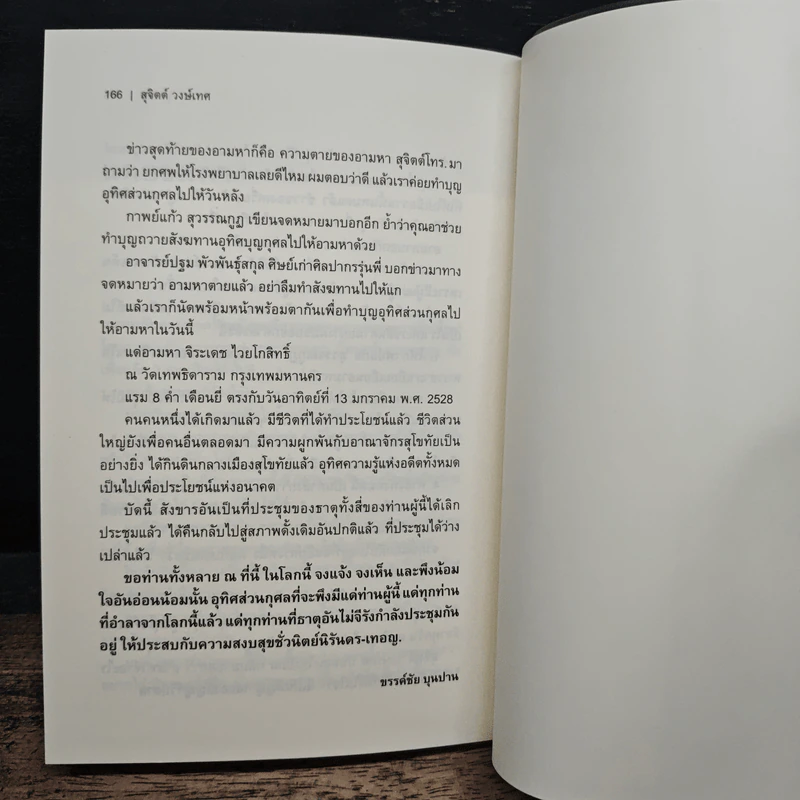 ขุนเดช - สุจิตต์ วงษ์เทศ รูปที่ 9